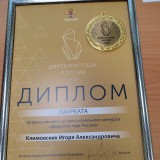 Диплом лауреата