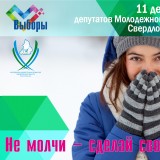 плакаты ВЫБОРЫ М ОЛОДЁЖНЫЙ ПАРЛАМЕНТ МПСО