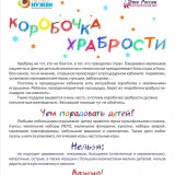 коробочка храбрости