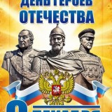 В эфире Герои Отечества