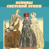 Всероссийская олимпиада по Основам Светской Этики