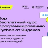 Python — с нуля до первых проектов