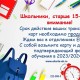 Баннер продление школьники