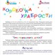 коробочка храбрости