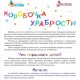 коробочка храбрости