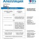 Апелляция