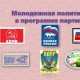 Твой выбор, моложёжь. Ролевая игра