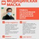 Медицинская маска