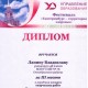 Диплом Лапина Владислава 4-б
