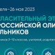 Пригласительный этап всероссийской олимпиады школьников