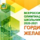 Региональный этап ВсОШ 2020-2021