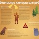 Безопасные-каникулы