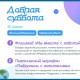 Добрая суббота 30.01