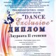 Лауреаты международного фестиваля-конкурса хореографического искусства «Dance Exclusive» - студия современного танца «Данс-экшн»