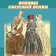 Всероссийская олимпиада по Основам Светской Этики