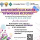 Всероссийская акция 