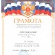 Грамота