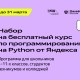 Python — с нуля до первых проектов