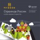 «Страницы России» ко Дню народного единства